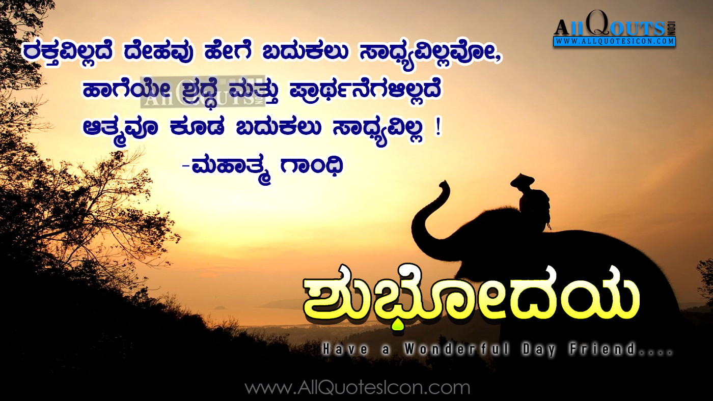 Best Life Quotes In Kannada Language